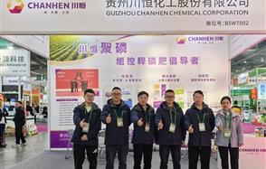 川恒股份携磷系创新肥料亮相第三十九届植保双交会，聚磷助力农业提质增效